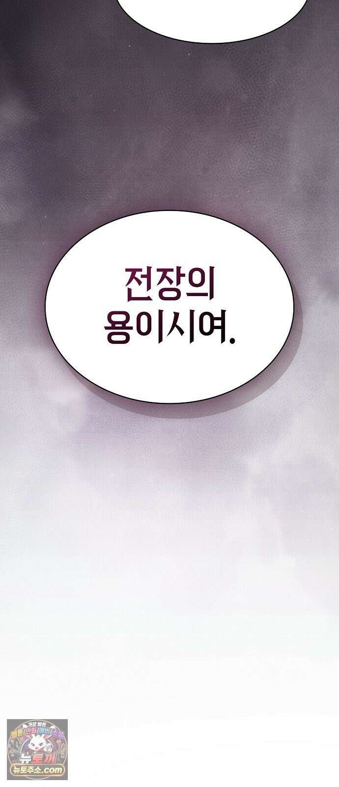 첩자의 마교생활 74화 73