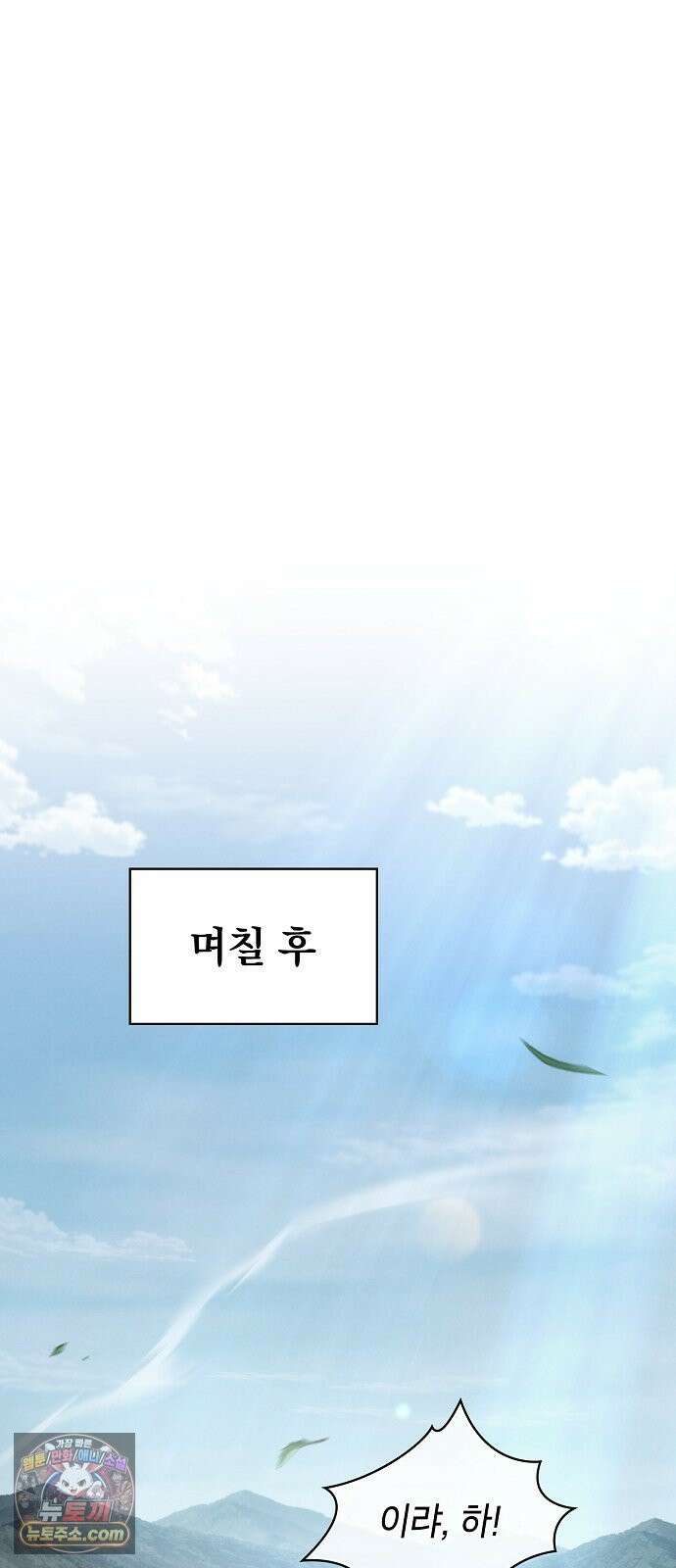 첩자의 마교생활 74화 74