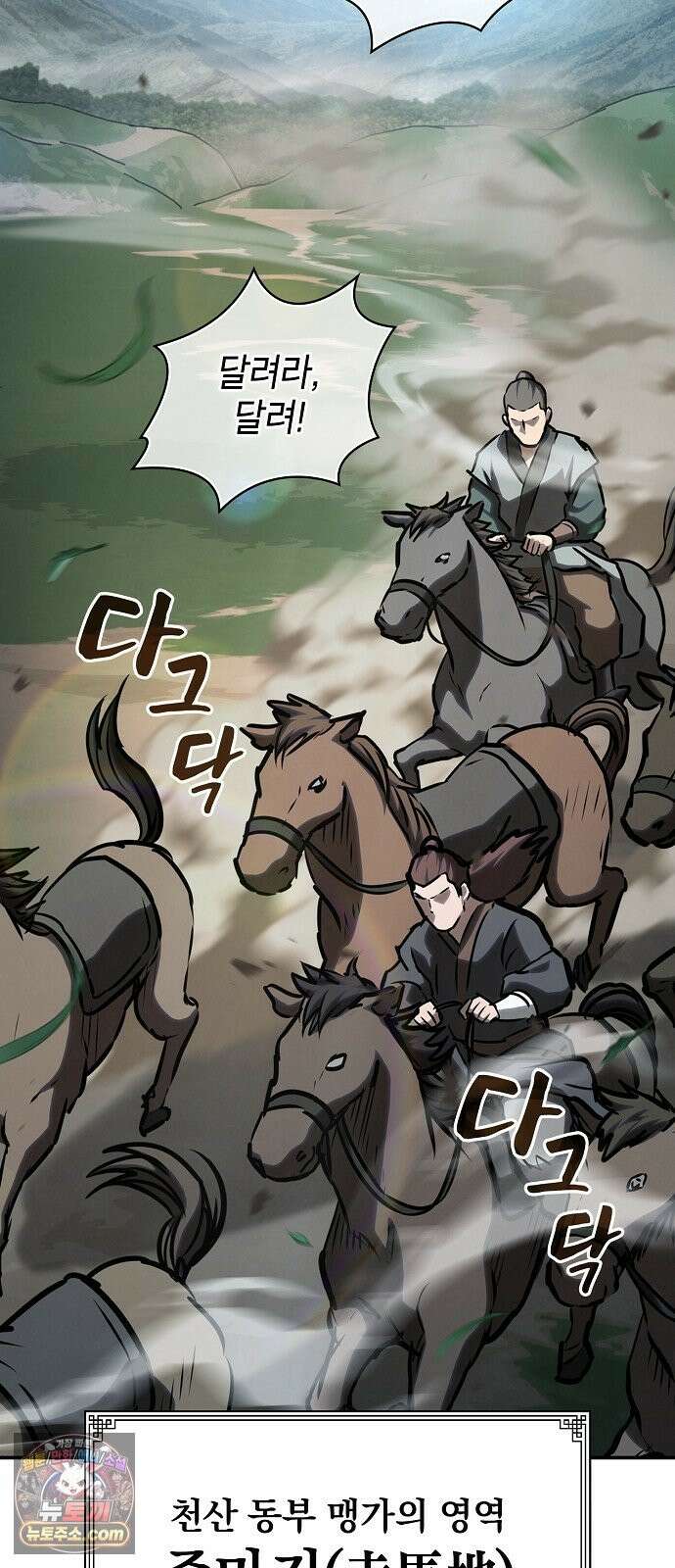 첩자의 마교생활 74화 75