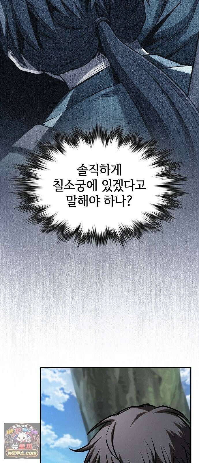 첩자의 마교생활 74화 79