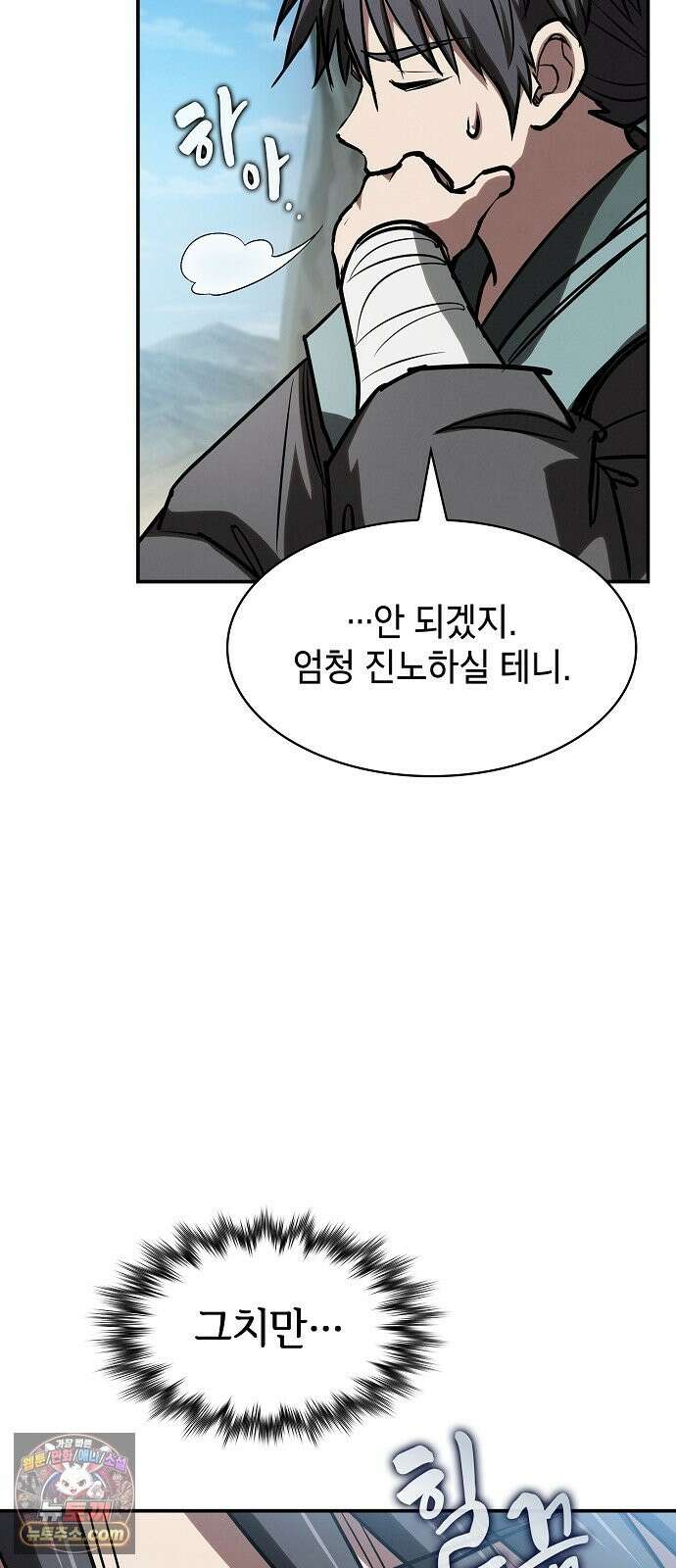첩자의 마교생활 74화 80