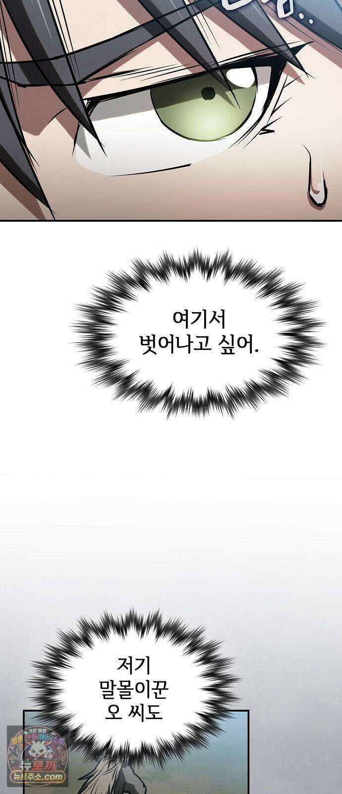 첩자의 마교생활 74화 81