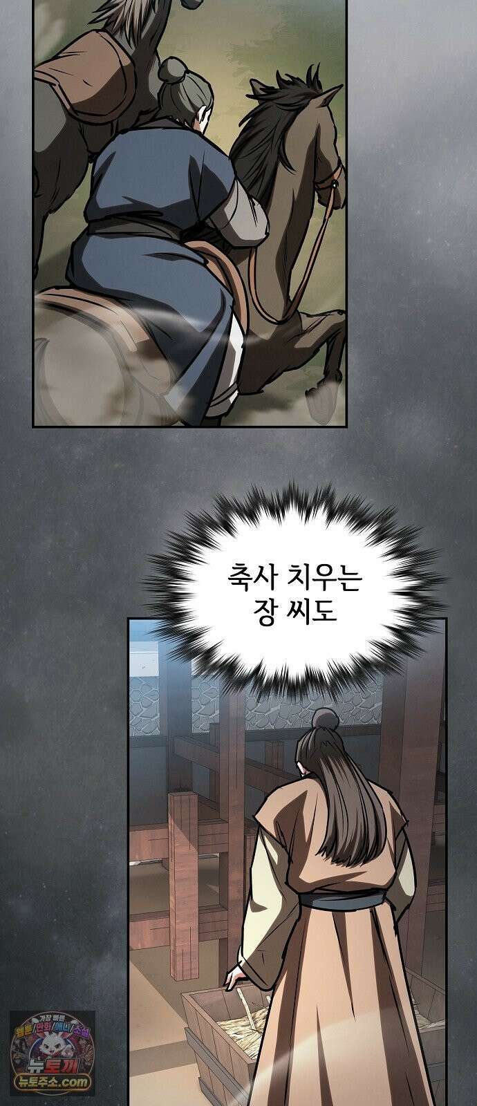 첩자의 마교생활 74화 82