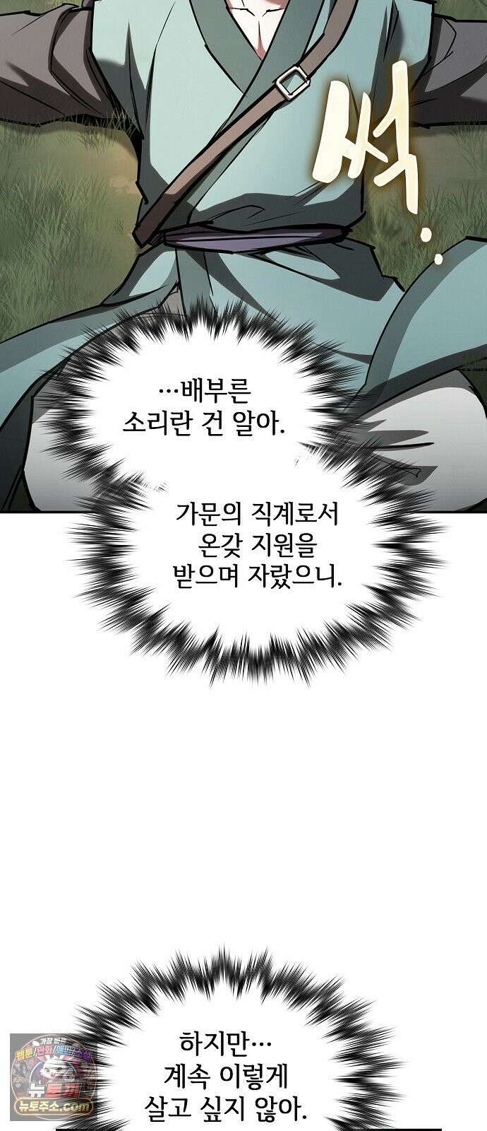 첩자의 마교생활 74화 85