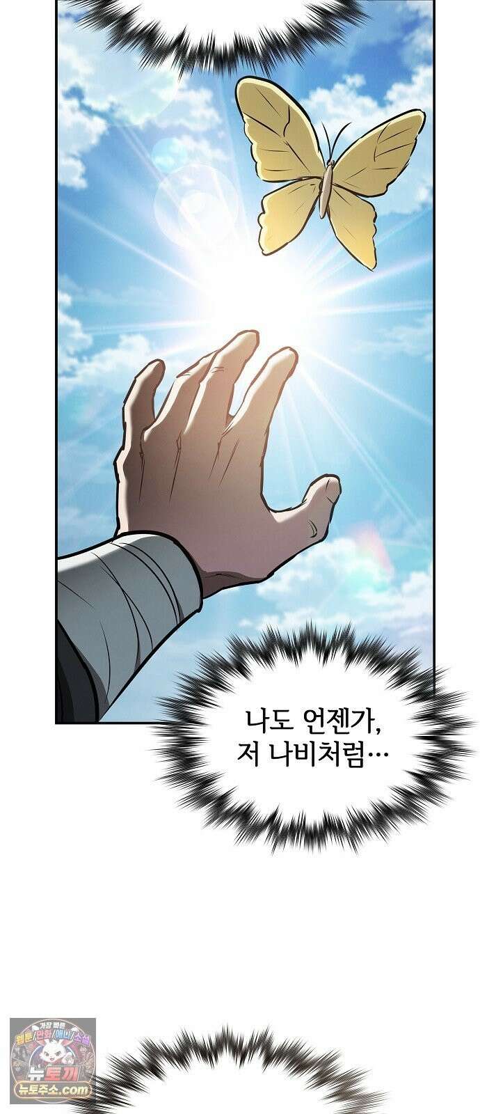 첩자의 마교생활 74화 86
