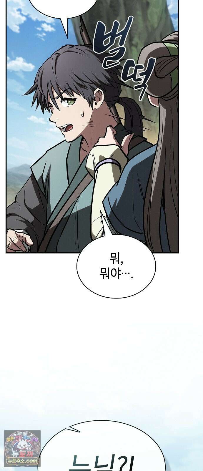첩자의 마교생활 74화 88