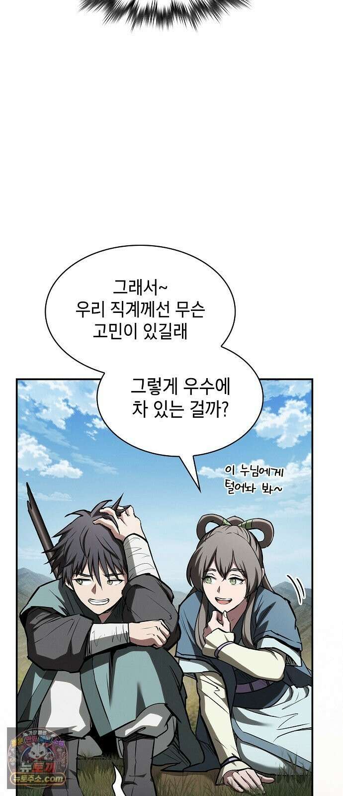 첩자의 마교생활 74화 92