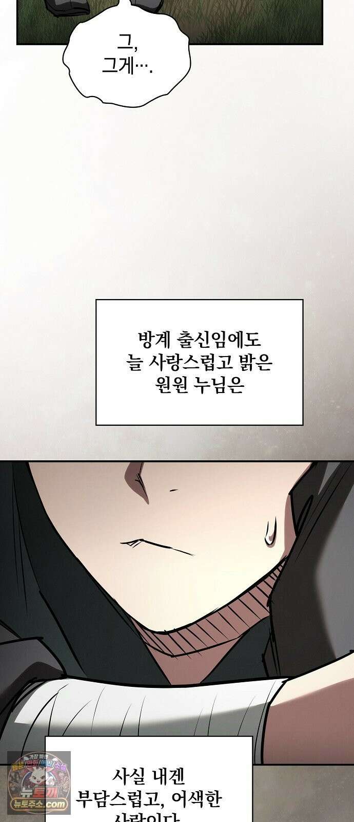 첩자의 마교생활 74화 93