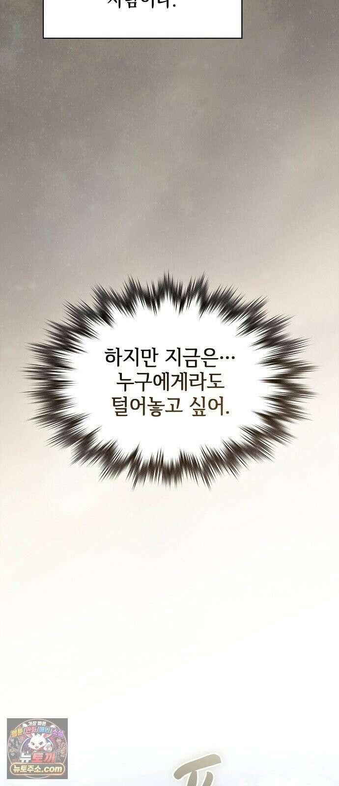 첩자의 마교생활 74화 94
