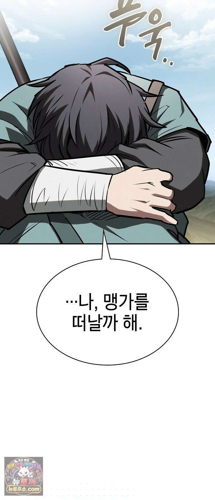 첩자의 마교생활 74화 95