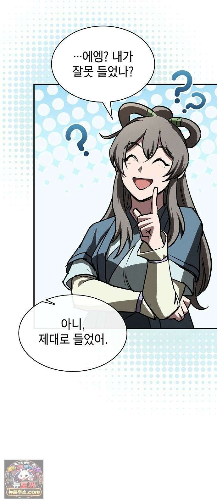 첩자의 마교생활 74화 96