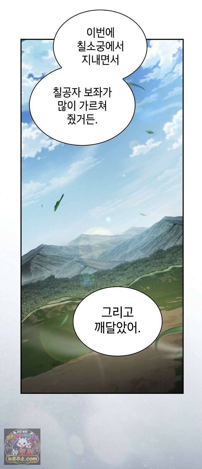첩자의 마교생활 74화 97