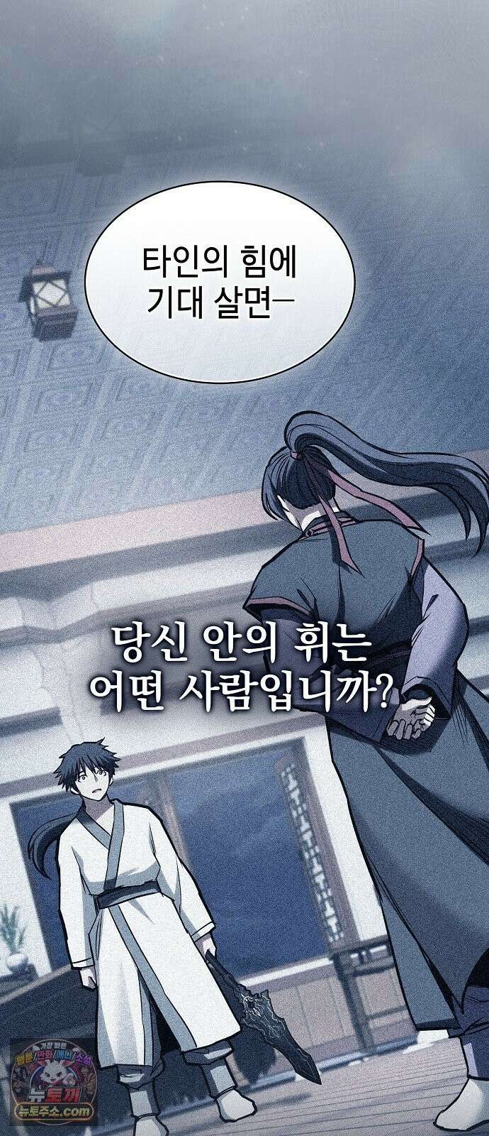 첩자의 마교생활 74화 98