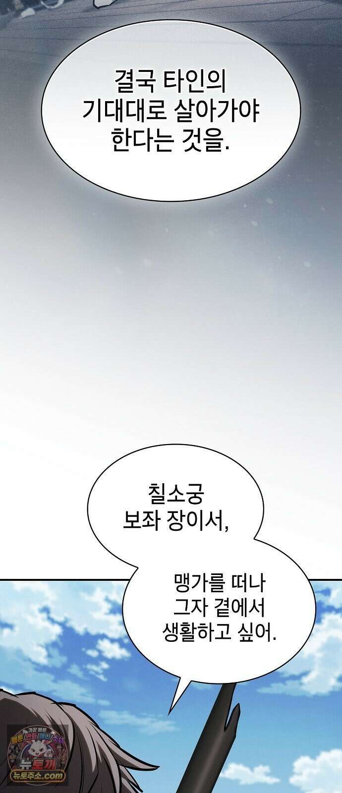 첩자의 마교생활 74화 99