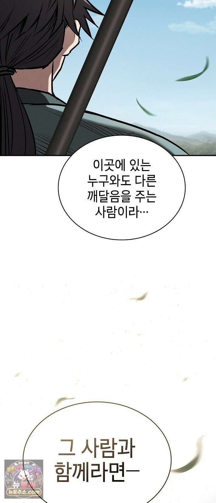 첩자의 마교생활 74화 100