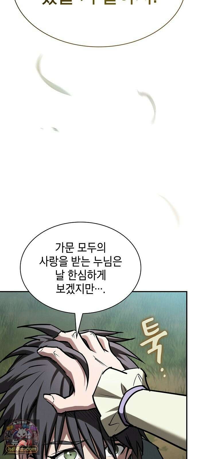 첩자의 마교생활 74화 102