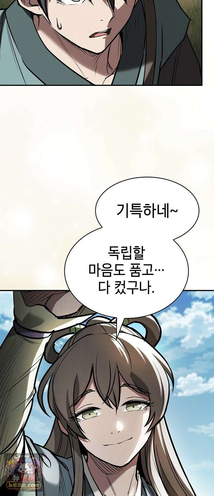 첩자의 마교생활 74화 103