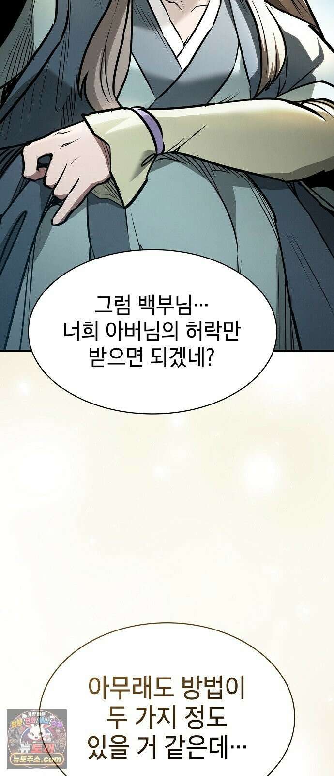 첩자의 마교생활 74화 104