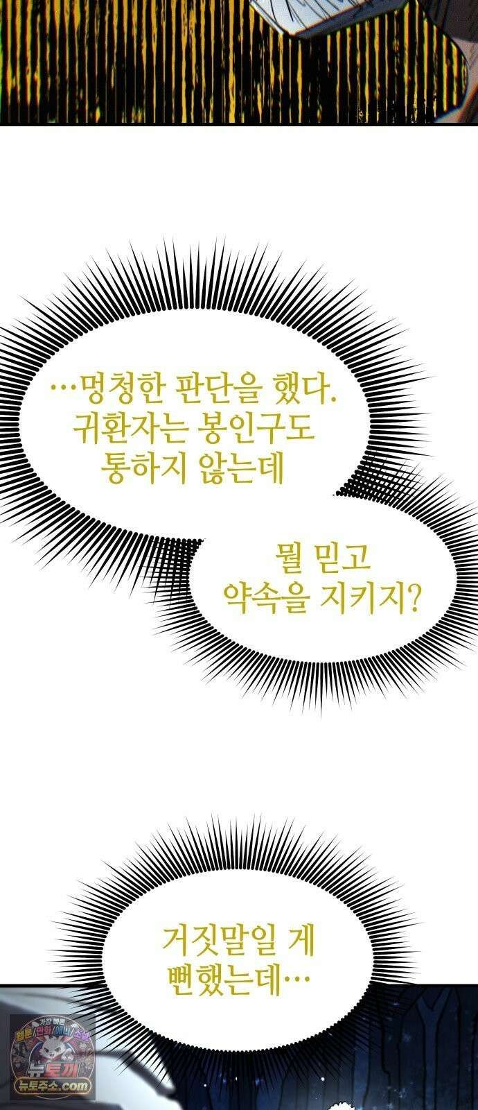별과 사슬이 뜨는 섬 69화 아무도 배신하지 않았다 8