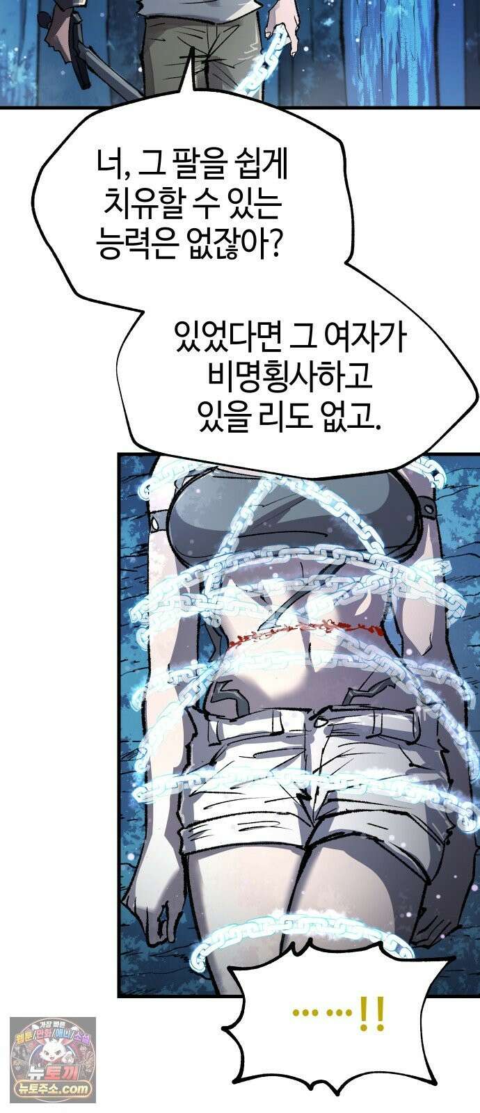 별과 사슬이 뜨는 섬 69화 아무도 배신하지 않았다 12