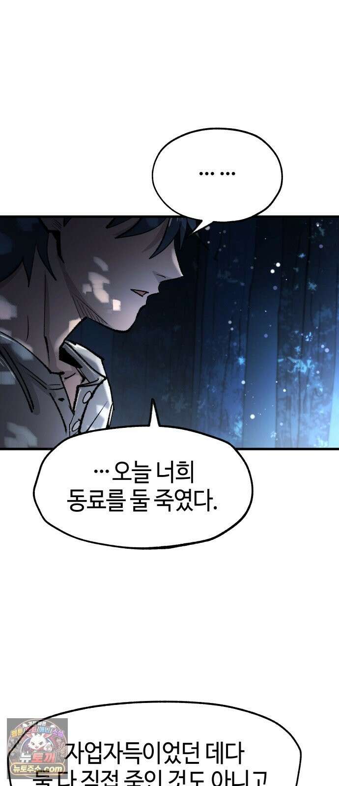 별과 사슬이 뜨는 섬 69화 아무도 배신하지 않았다 13