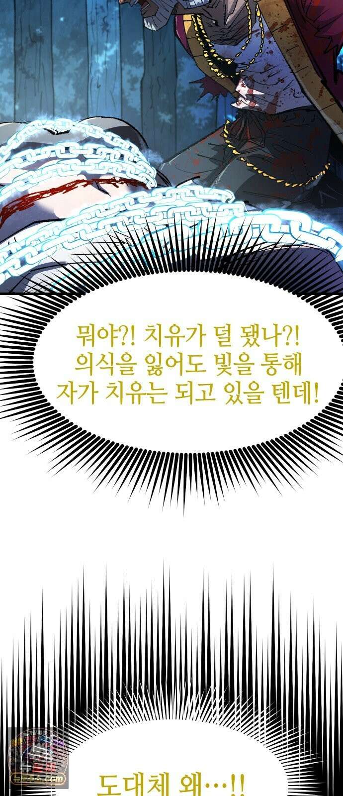 별과 사슬이 뜨는 섬 69화 아무도 배신하지 않았다 22