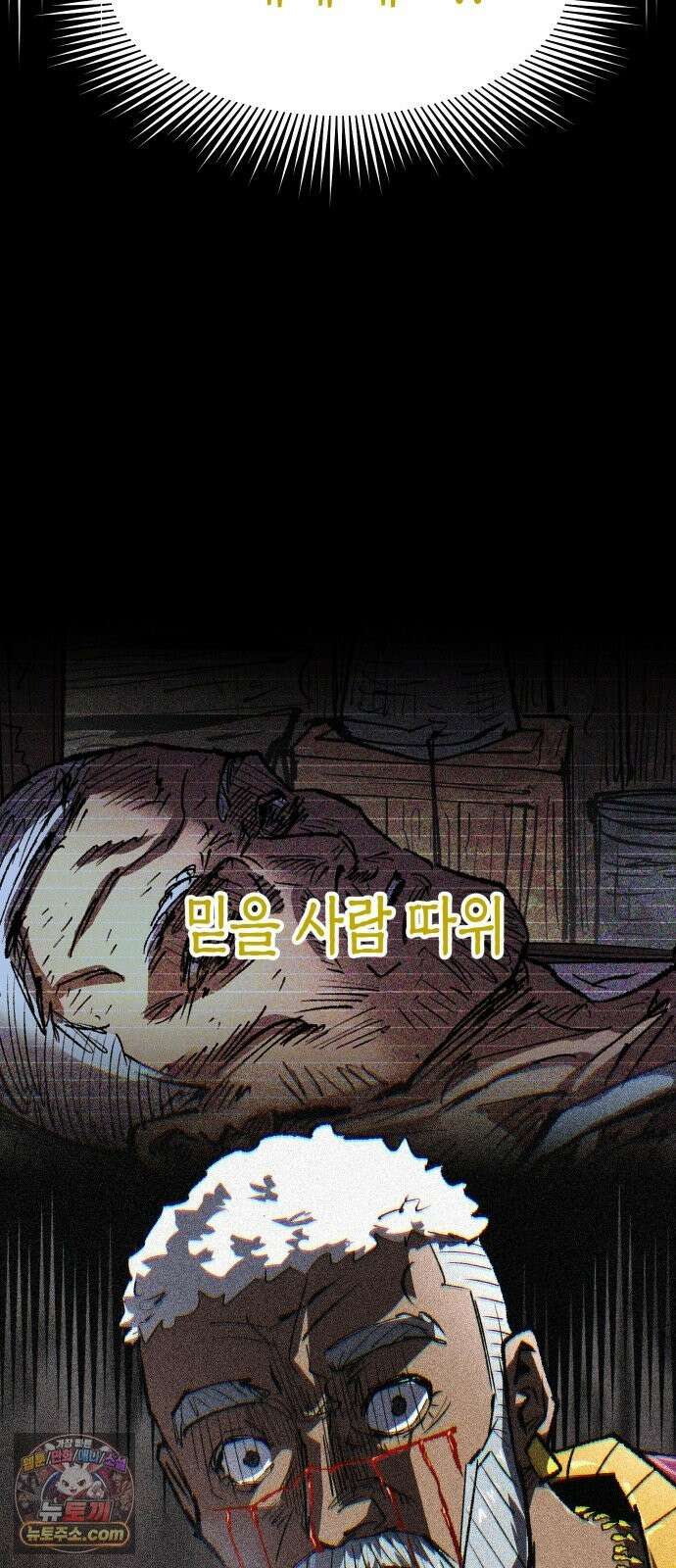 별과 사슬이 뜨는 섬 69화 아무도 배신하지 않았다 23