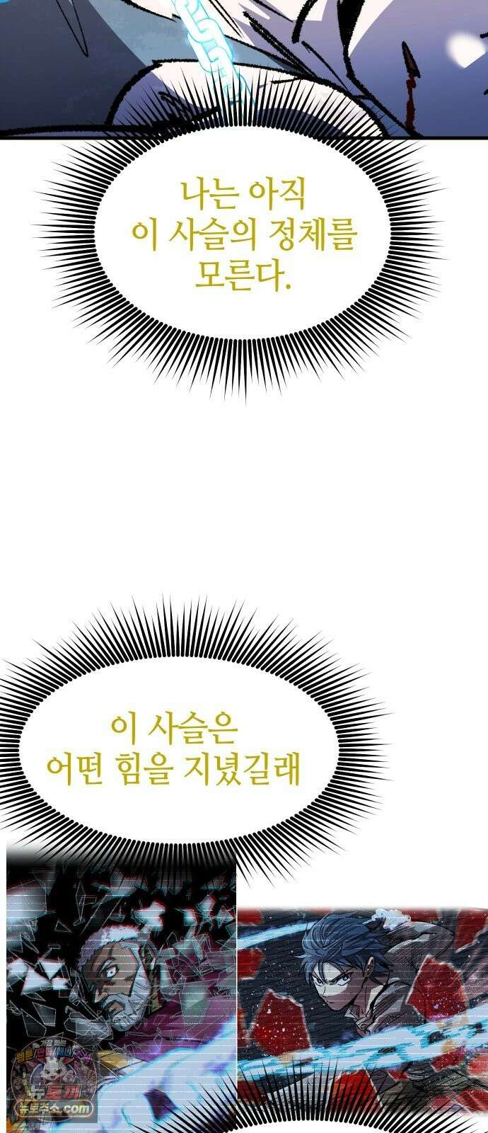 별과 사슬이 뜨는 섬 69화 아무도 배신하지 않았다 25
