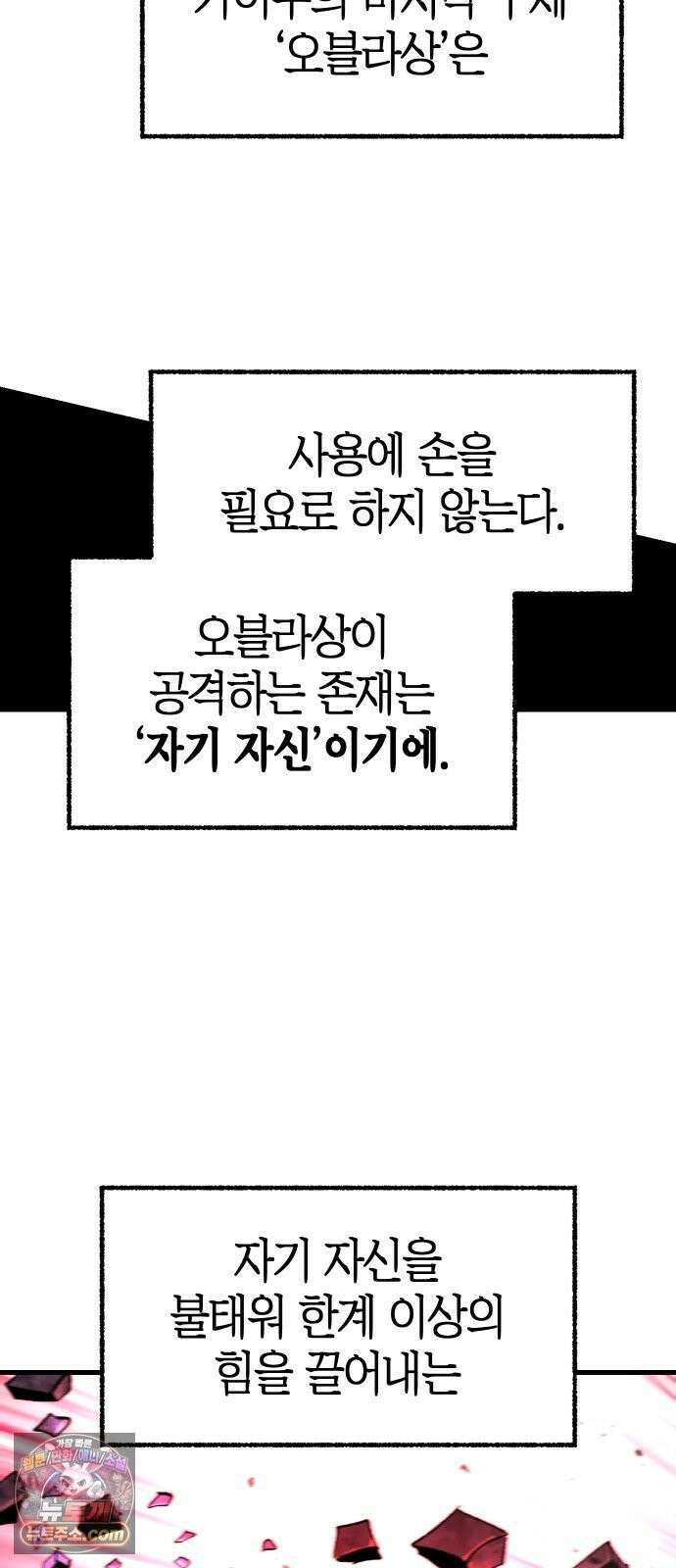 별과 사슬이 뜨는 섬 69화 아무도 배신하지 않았다 43