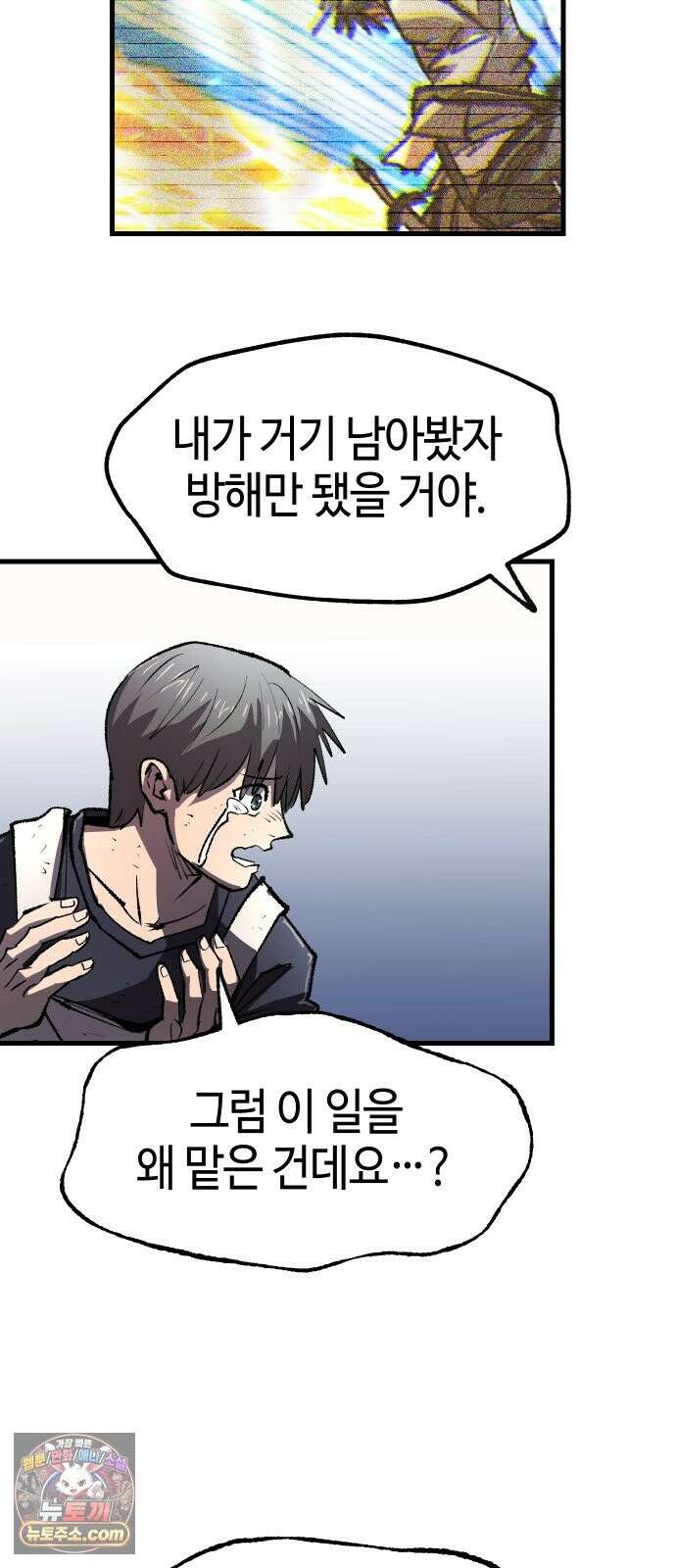 별과 사슬이 뜨는 섬 69화 아무도 배신하지 않았다 68