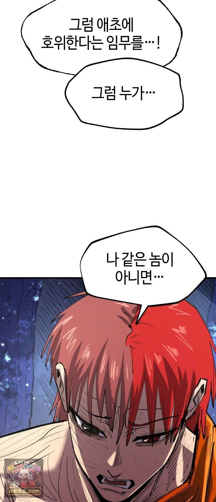 별과 사슬이 뜨는 섬 69화 아무도 배신하지 않았다 69