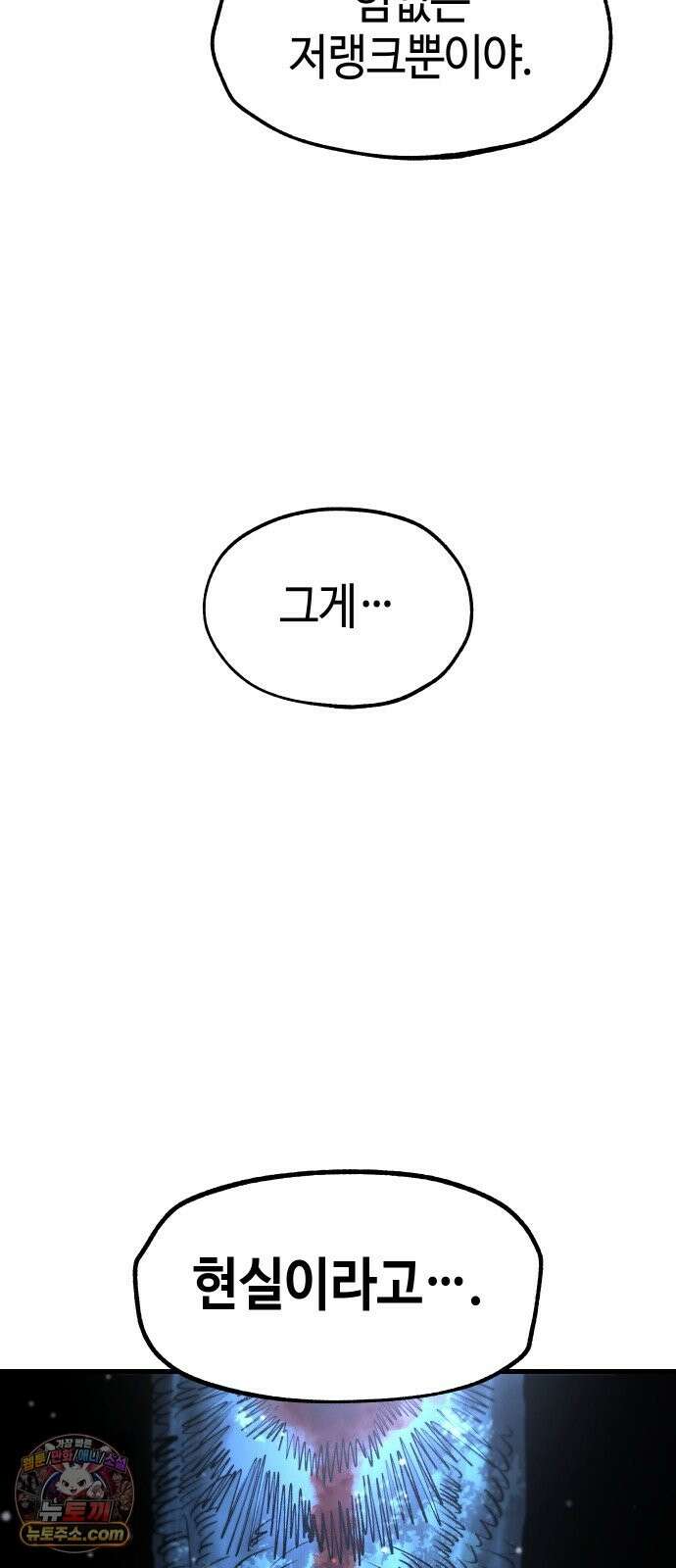 별과 사슬이 뜨는 섬 69화 아무도 배신하지 않았다 73
