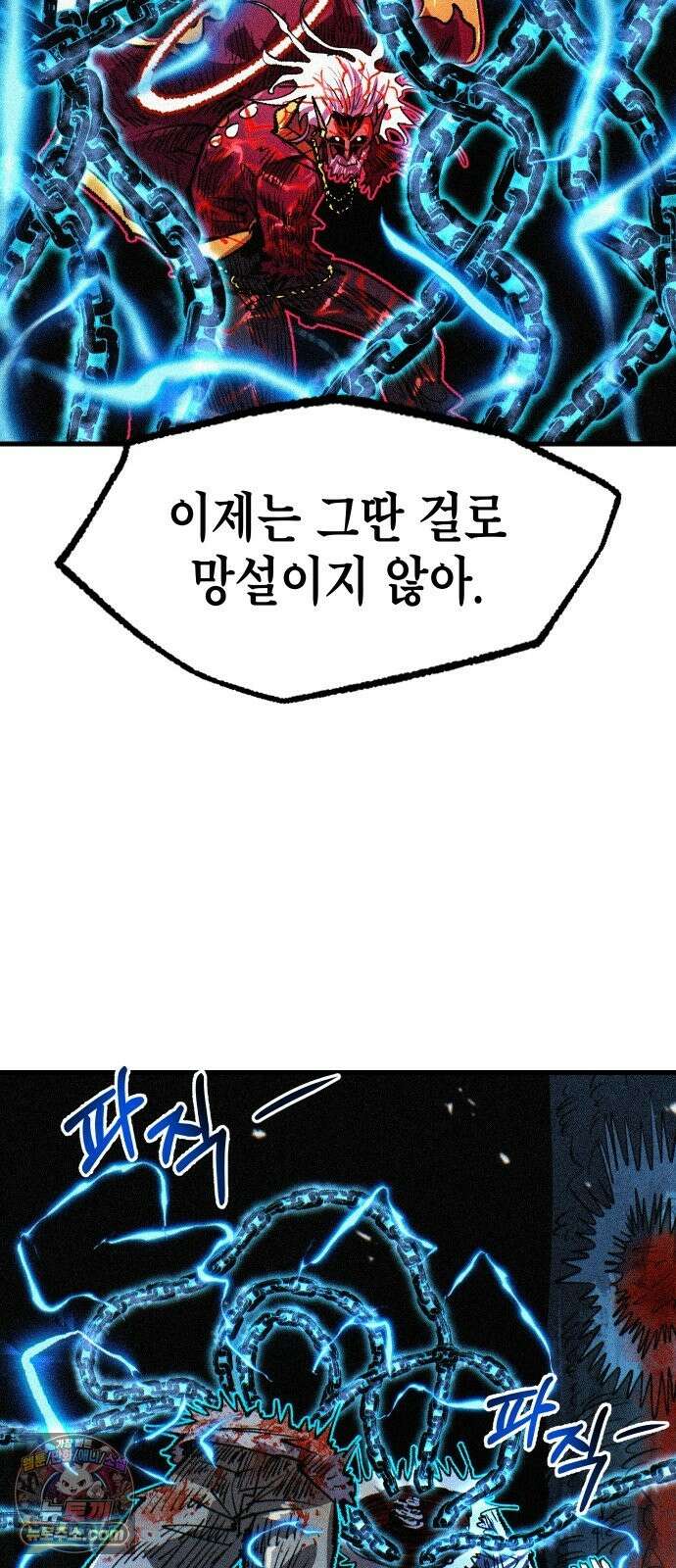 별과 사슬이 뜨는 섬 69화 아무도 배신하지 않았다 79
