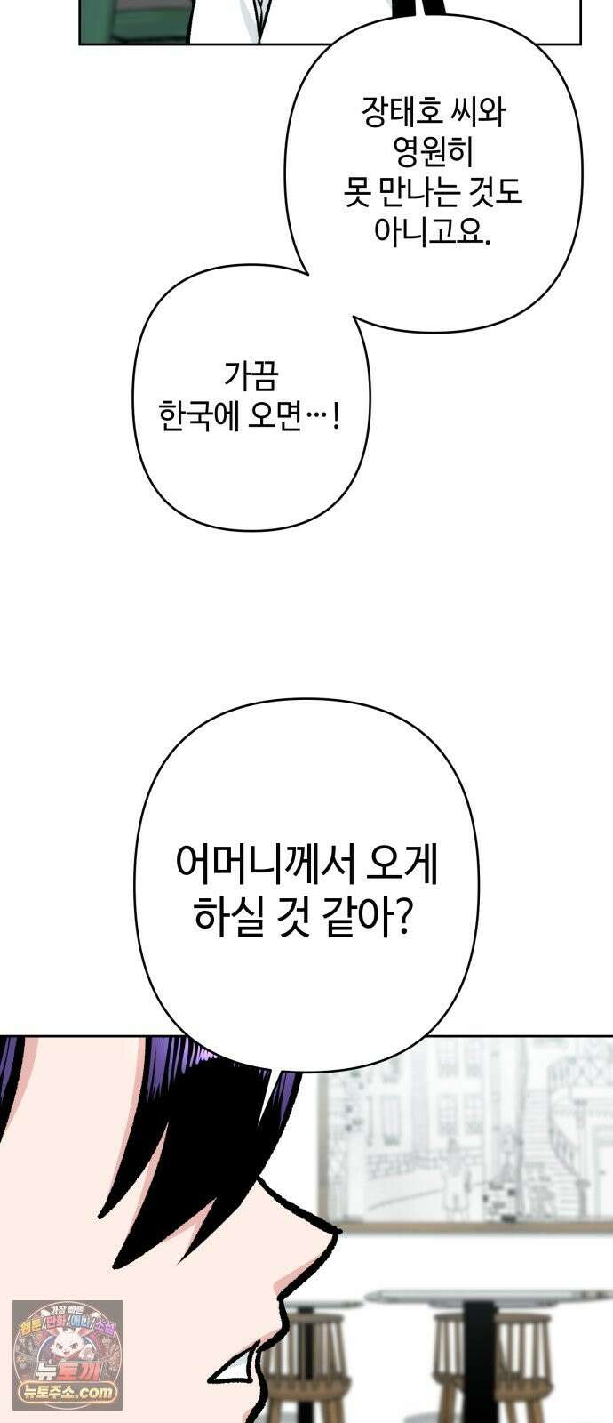 양아치와 조폭아가씨 47화: 망한 파티 4