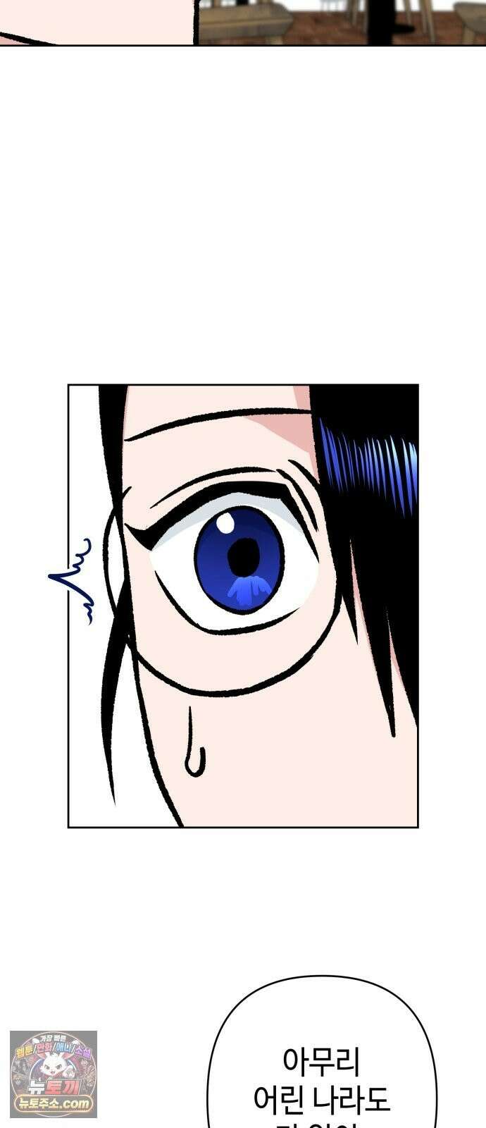양아치와 조폭아가씨 47화: 망한 파티 5