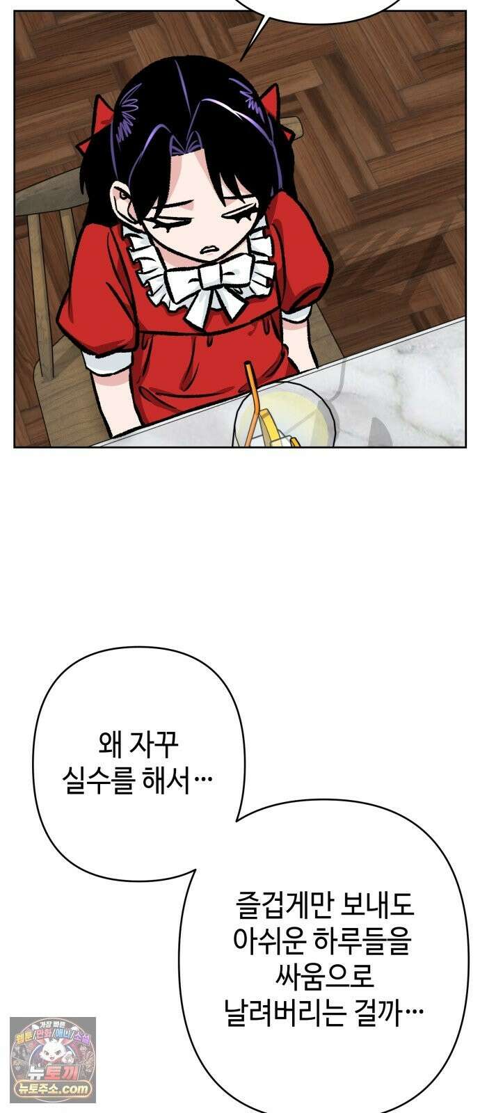 양아치와 조폭아가씨 47화: 망한 파티 9