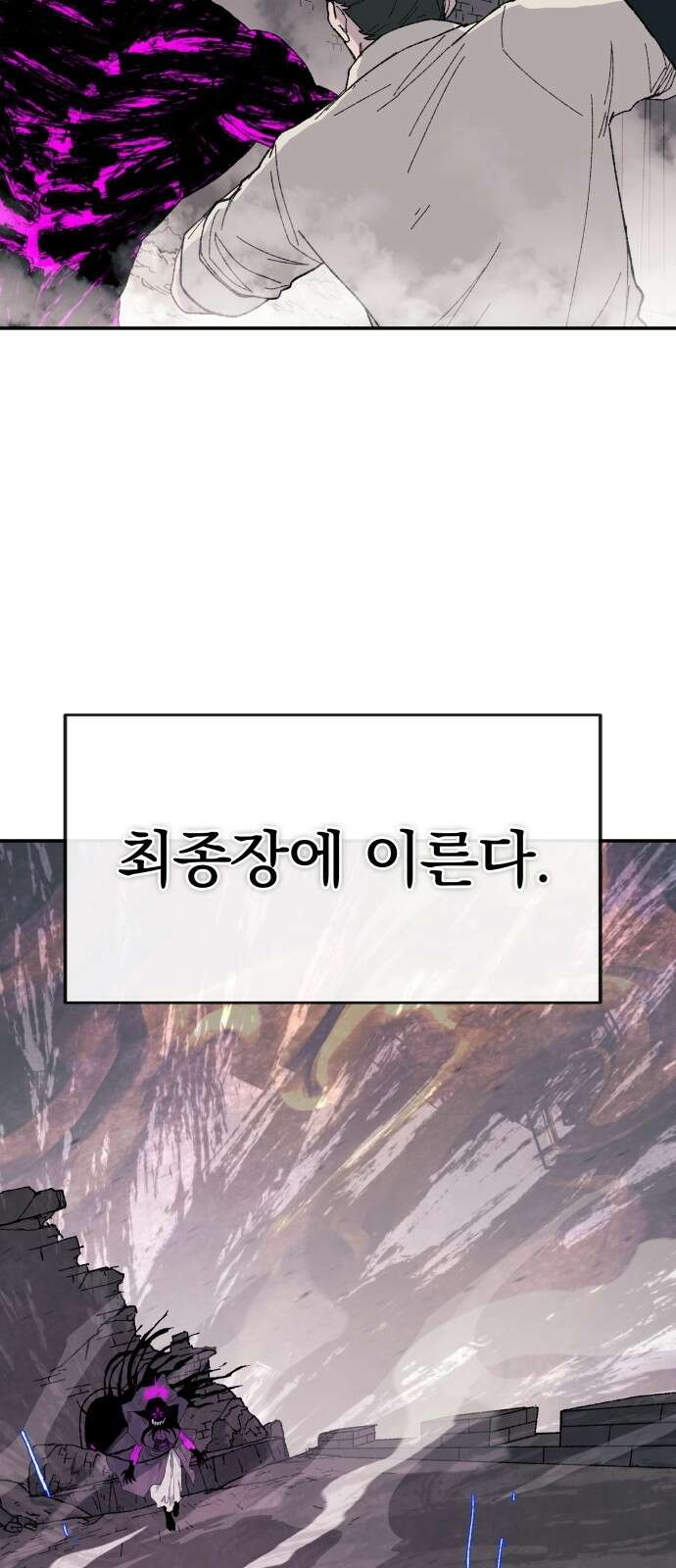 해골전령 이야기 35． 마왕전 5