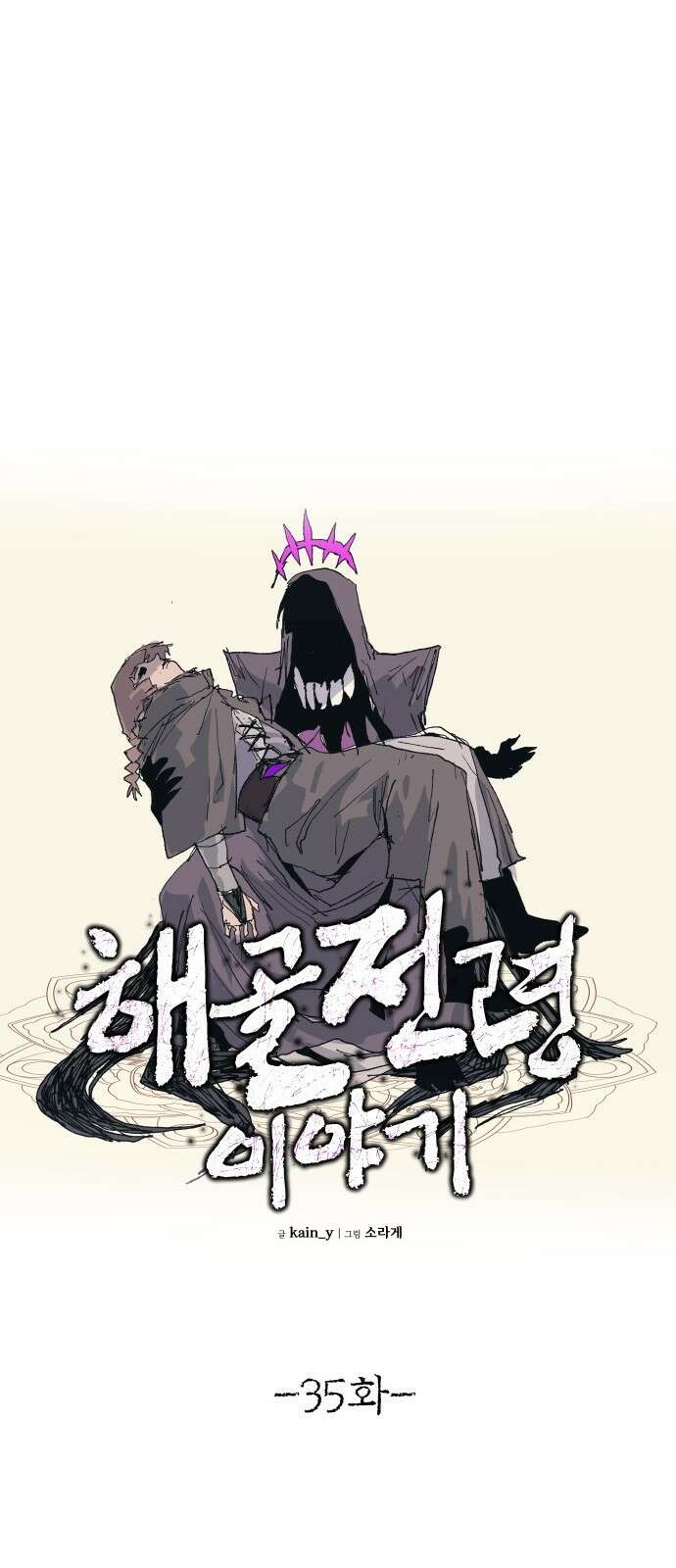 해골전령 이야기 35． 마왕전 7