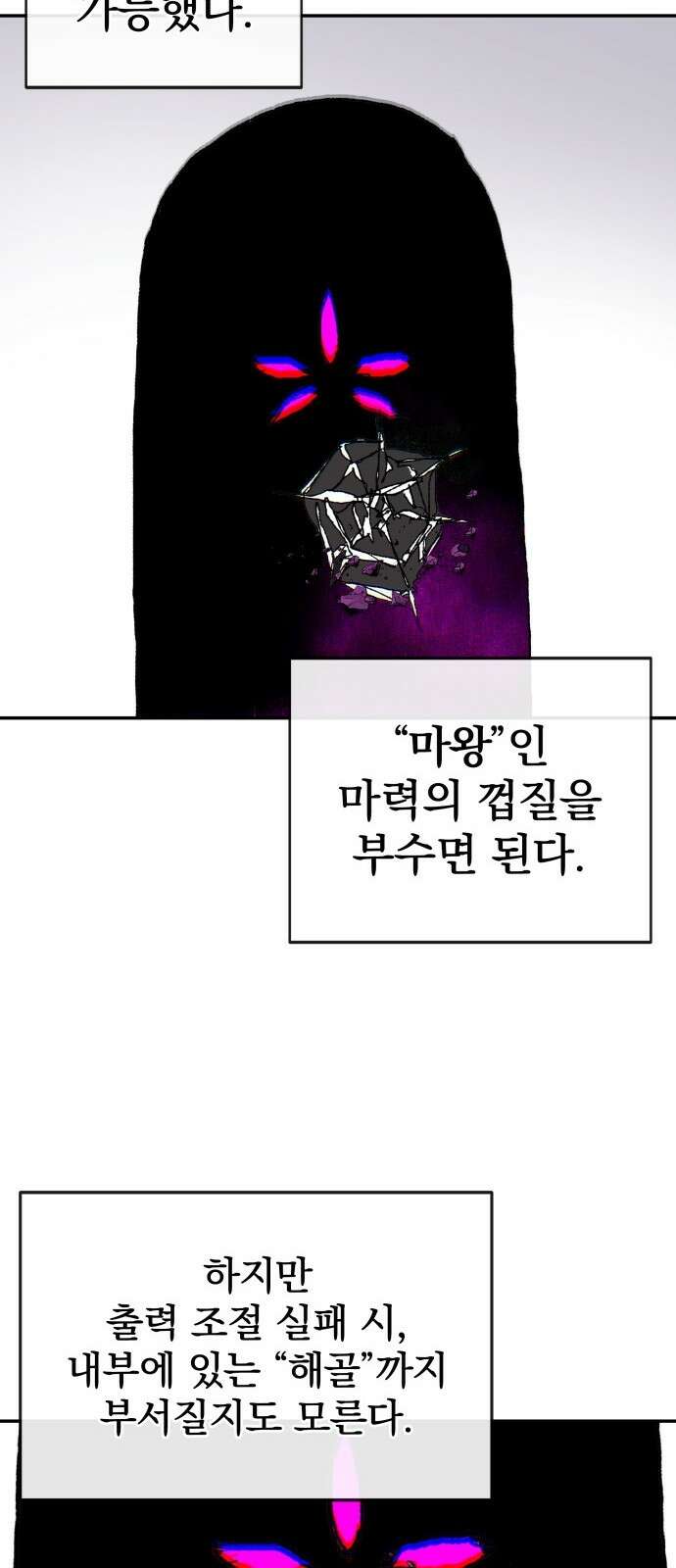 해골전령 이야기 35． 마왕전 54