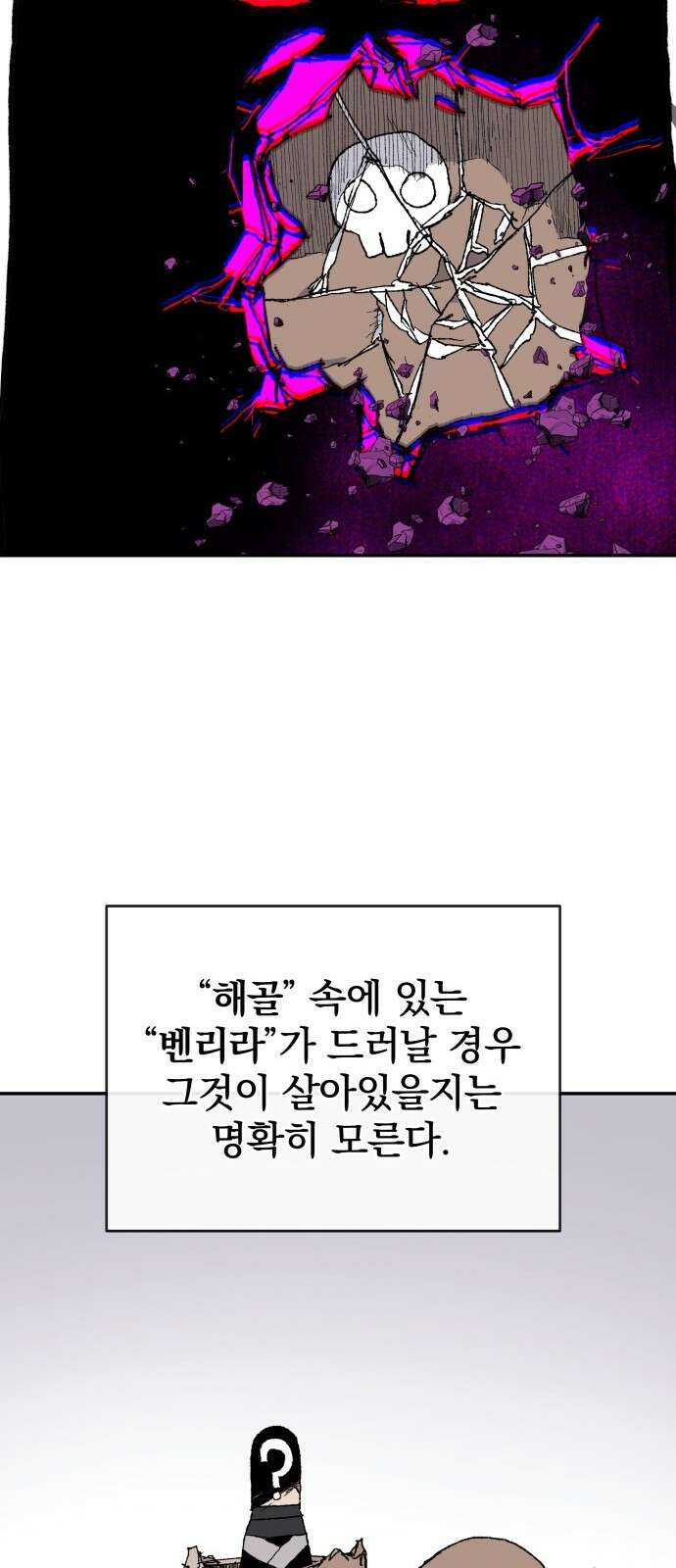 해골전령 이야기 35． 마왕전 55