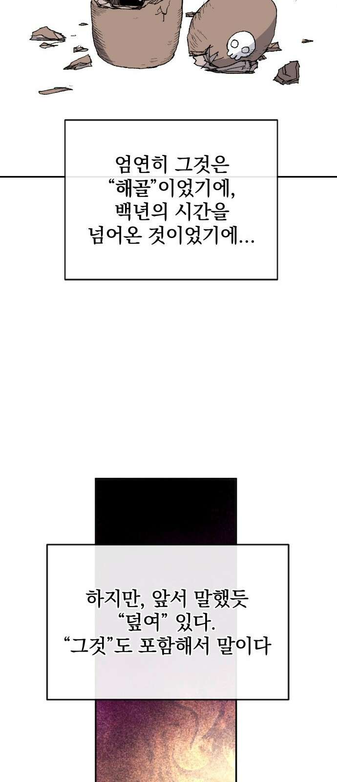 해골전령 이야기 35． 마왕전 56