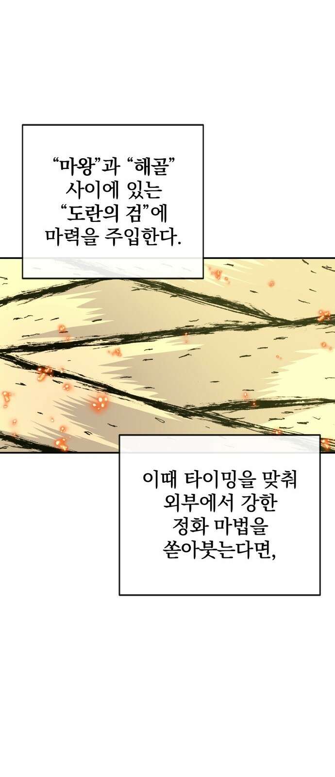 해골전령 이야기 35． 마왕전 58