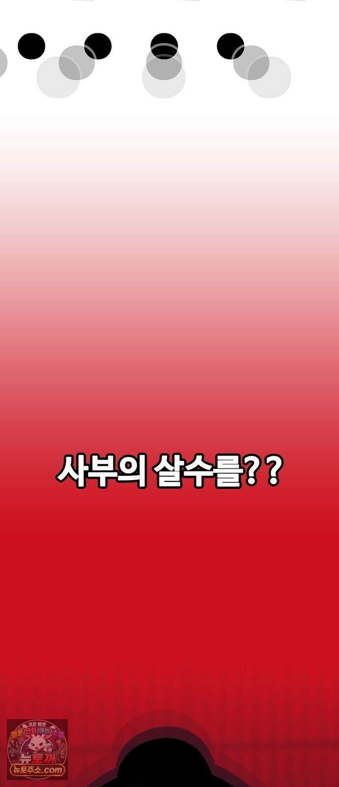 어시스턴트 [네이버] 47화 5