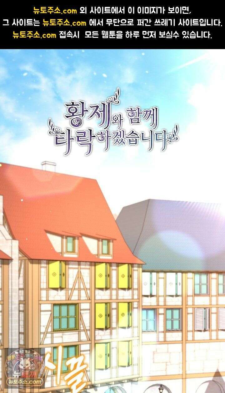 황제와 함께 타락하겠습니다 191화 1