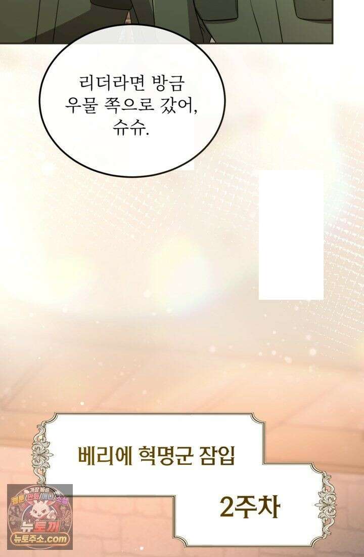 황제와 함께 타락하겠습니다 191화 5