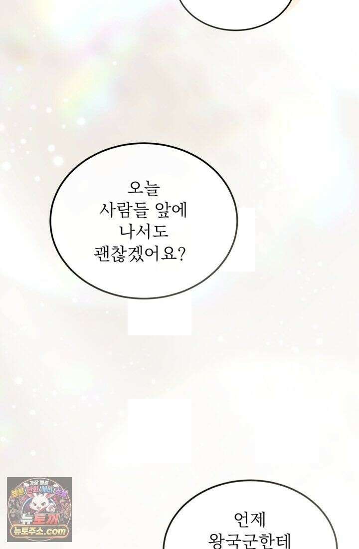 황제와 함께 타락하겠습니다 191화 9
