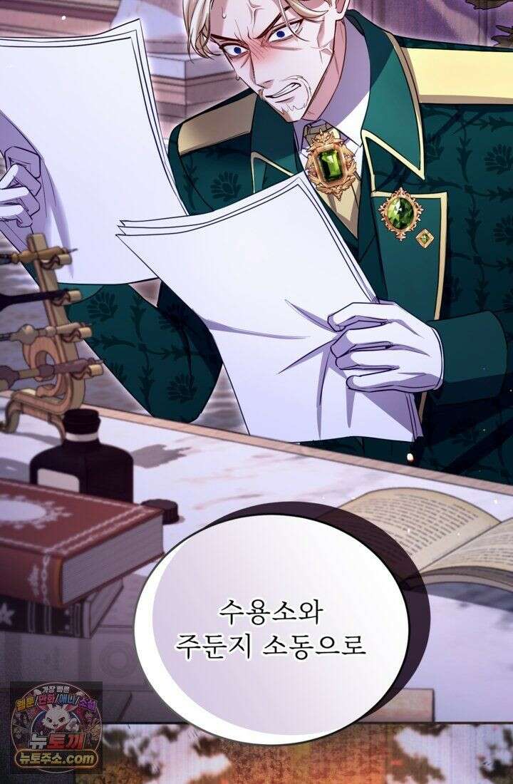 황제와 함께 타락하겠습니다 191화 12