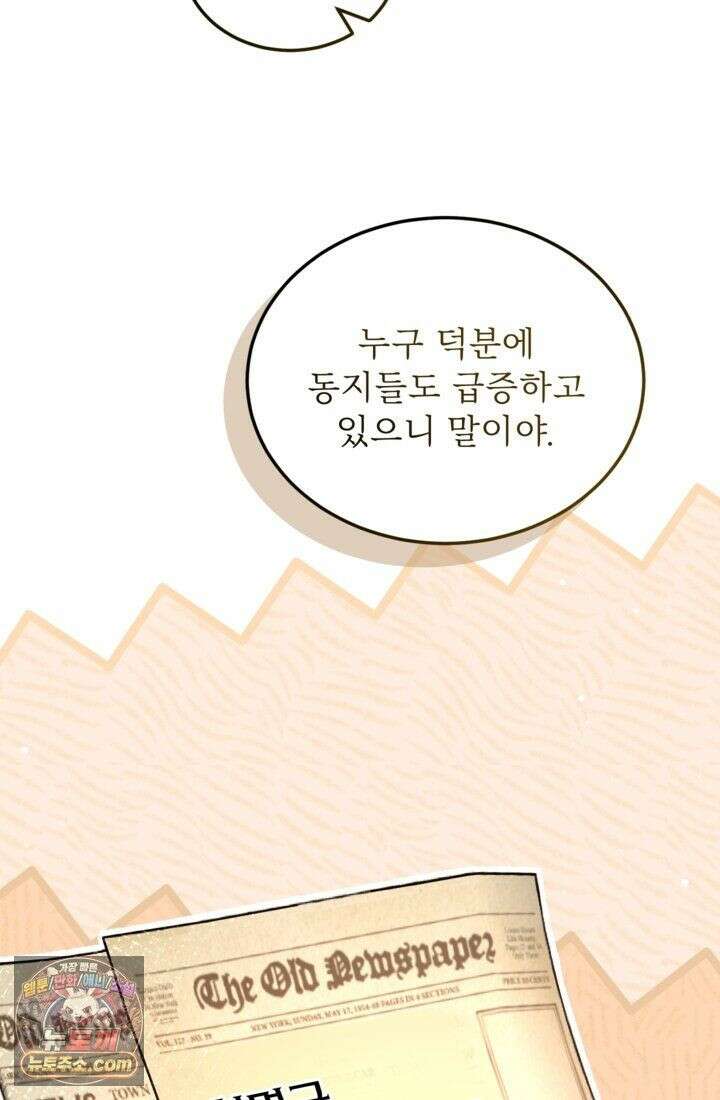 황제와 함께 타락하겠습니다 191화 16