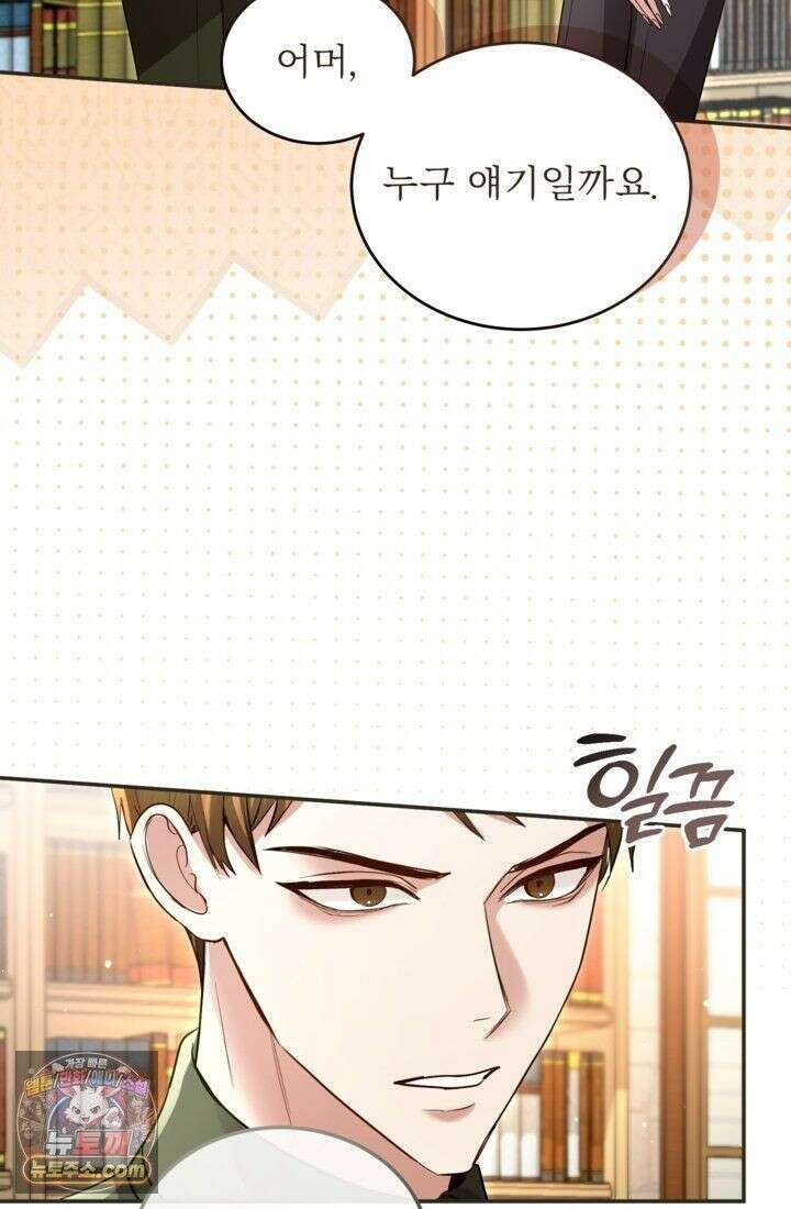 황제와 함께 타락하겠습니다 191화 18