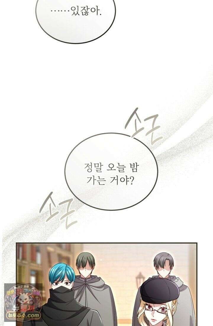 황제와 함께 타락하겠습니다 191화 19